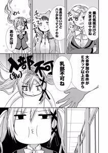Page 178 of Usotsuki wa bakunyu no hajimari vol 1 to 3 - preview thumbnail