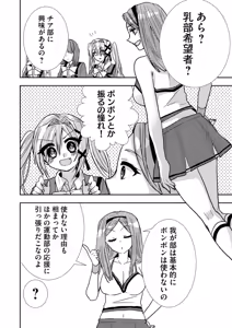 Page 181 of Usotsuki wa bakunyu no hajimari vol 1 to 3 - preview thumbnail