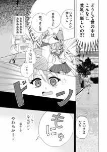 Page 20 of Usotsuki wa bakunyu no hajimari vol 1 to 3 - preview thumbnail