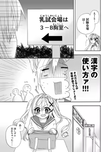 Page 30 of Usotsuki wa bakunyu no hajimari vol 1 to 3 - preview thumbnail