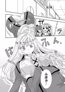 Page 51 of Usotsuki wa bakunyu no hajimari vol 1 to 3 - preview thumbnail