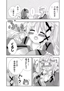 Page 52 of Usotsuki wa bakunyu no hajimari vol 1 to 3 - preview thumbnail