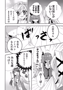 Page 57 of Usotsuki wa bakunyu no hajimari vol 1 to 3 - preview thumbnail