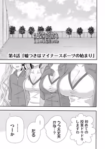 Page 62 of Usotsuki wa bakunyu no hajimari vol 1 to 3 - preview thumbnail