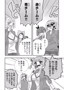 Page 67 of Usotsuki wa bakunyu no hajimari vol 1 to 3 - preview thumbnail