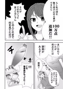 Page 73 of Usotsuki wa bakunyu no hajimari vol 1 to 3 - preview thumbnail