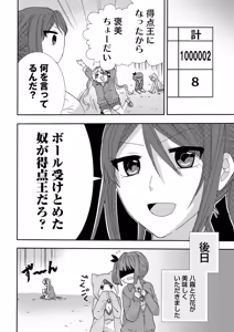 Page 77 of Usotsuki wa bakunyu no hajimari vol 1 to 3 - preview thumbnail