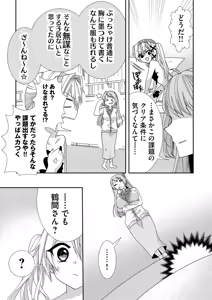 Page 92 of Usotsuki wa bakunyu no hajimari vol 1 to 3 - preview thumbnail
