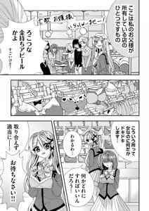 Page 98 of Usotsuki wa bakunyu no hajimari vol 1 to 3 - preview thumbnail