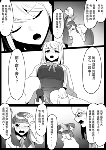 Page 3 of Fetishist Ch. 32 - preview thumbnail