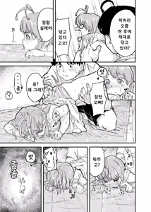 Page 11 of Himitsu no Omajinai | 비밀의 주문 - preview thumbnail