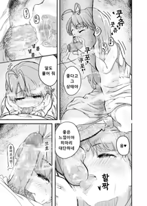 Page 15 of Himitsu no Omajinai | 비밀의 주문 - preview thumbnail
