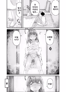Page 31 of Himitsu no Omajinai | 비밀의 주문 - preview thumbnail