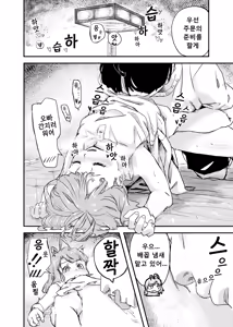 Page 8 of Himitsu no Omajinai | 비밀의 주문 - preview thumbnail