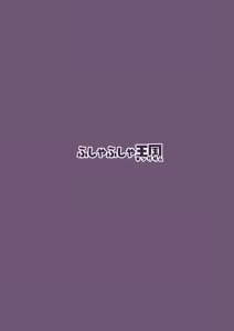 Page 20 of Ohime-sama wa Ouji-sama no Joou-sama!? 2 - preview thumbnail