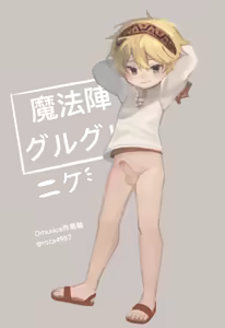 Page 495 of Omurice / Omurice炸黑輪 2019 - 2025.01 - preview thumbnail