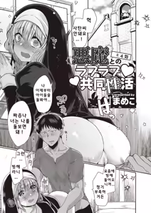 Page 27 of Akuma to no Love Love Kyoudou Seikatsu Ch. 3-7 - preview thumbnail