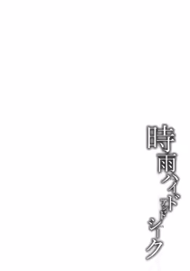 Page 3 of Shigure Hide and Seek | Хованки з Шіґуре (decensored) - preview thumbnail