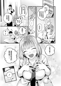 Page 5 of Koi to Nail to Dekachin to - Love, nails and a big cock. - preview thumbnail