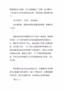 Page 257 of 神圣少女蒂安娜 正义的巨大女英雄，堕于暴虐地狱中（三本全） - preview thumbnail