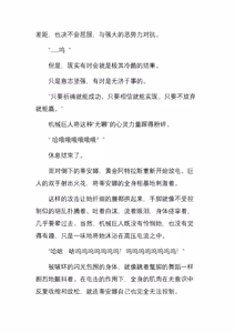 Page 74 of 神圣少女蒂安娜 正义的巨大女英雄，堕于暴虐地狱中（三本全） - preview thumbnail