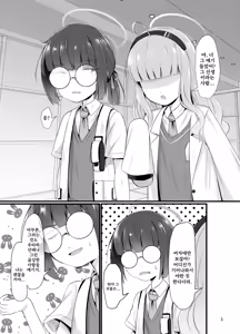 Page 3 of Mob demo Yatte Mitai | 모브라도 하고싶어 - preview thumbnail