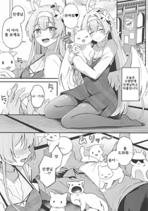 Page 2 of Ecchi na Ko wa Kirai desu ka? | 야한 아이는 싫어하시나요? - preview thumbnail