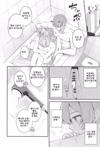 Page 23 of Ecchi na Ko wa Kirai desu ka? | 야한 아이는 싫어하시나요? - preview thumbnail