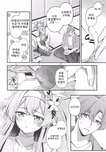 Page 3 of Ecchi na Ko wa Kirai desu ka? | 야한 아이는 싫어하시나요? - preview thumbnail