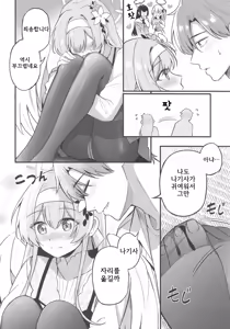 Page 5 of Ecchi na Ko wa Kirai desu ka? | 야한 아이는 싫어하시나요? - preview thumbnail