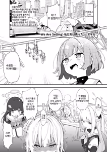 Page 4 of We Are Selling! Watashi-tachi wa Utta. | 우리는 팔았다. - preview thumbnail