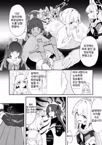 Page 5 of We Are Selling! Watashi-tachi wa Utta. | 우리는 팔았다. - preview thumbnail