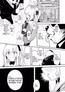 Page 8 of We Are Selling! Watashi-tachi wa Utta. | 우리는 팔았다. - preview thumbnail