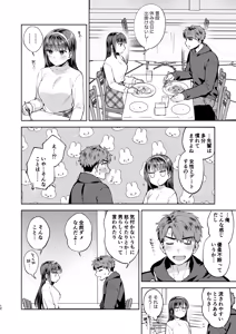 Page 12 of Furete Tokashite Afuresasete - preview thumbnail