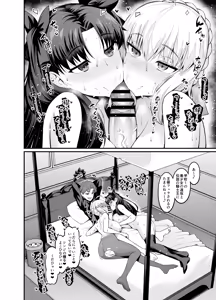 Page 22 of Saoyaku Shinji ga Saber-tachi to Yarimakuru Hon - preview thumbnail