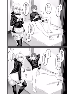 Page 86 of Saoyaku Shinji ga Saber-tachi to Yarimakuru Hon - preview thumbnail