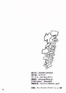 Page 30 of Maguro janakute Same dakara! - preview thumbnail
