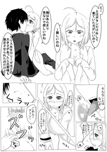 Page 2 of Arin ga Arata to kisei jijitsu o tsukurou to suru hanashi - preview thumbnail