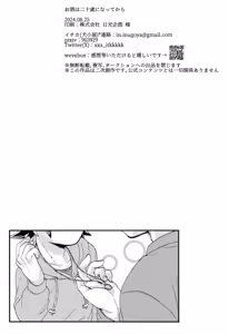 Page 19 of Osake wa Hatachi ni Natte kara + Komete Musubu  wa Hatachi  kara - preview thumbnail