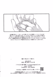 Page 31 of Osake wa Hatachi ni Natte kara + Komete Musubu  wa Hatachi  kara - preview thumbnail