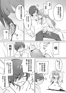 Page 5 of Moumoku Uza-Garami Onee-chan to Chotto Ecchi na Wacha-Wacha Nakayoshi Hon. - preview thumbnail