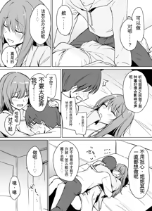 Page 9 of Moumoku Uza-Garami Onee-chan to Chotto Ecchi na Wacha-Wacha Nakayoshi Hon. - preview thumbnail