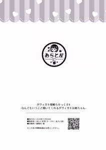 Page 33 of DaviGaki WakaraSex 4 -Nandemo Iu Koto Kiite Kureru Davi Onee-chan- - preview thumbnail