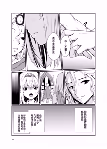 Page 12 of Kyouran no Toubatsu Hime Daria II - preview thumbnail