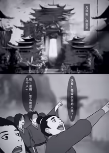 Page 9 of 人偶傀儡 仙界纵横 - preview thumbnail