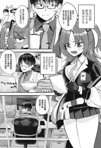Page 3 of Sensei nara Koshokan (Koko) demo Ii desu yo | 老师的话就算是这里也可以 - preview thumbnail