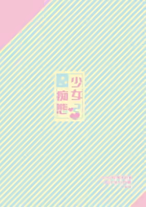 Page 164 of Shoujo Chitai 2 - preview thumbnail
