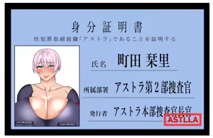 Page 3 of Astra Investigator Shiori v1.0 - preview thumbnail