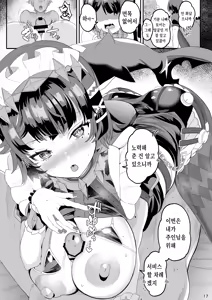 Page 17 of Maguro janakute Same dakara! | 다랑어가 아니라 상어니까! - preview thumbnail