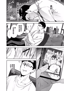 Page 8 of オタク友達とのセックスは最高に気持ちいい3 - preview thumbnail